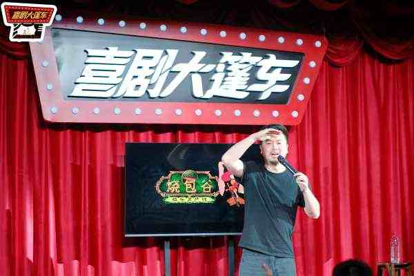 喜剧大篷车现场相册_20250606烧包谷互动秀